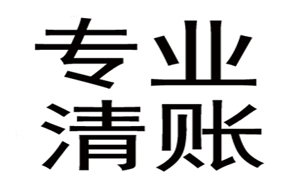 三都讨账公司
